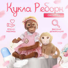 Кукла мягконабивная реборн обезьяна Люся, 50 см с аксессуарами No Brand