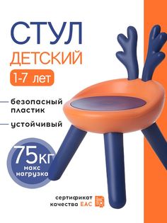 Стул детский Conflate, оранжевый