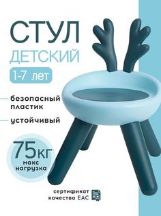 Стул детский Conflate, голубой