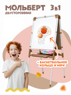 Мольберт для рисования InHome двусторонний с баскетбольной корзиной INKDE3