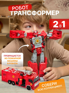 Робот трансформер ZONDER STAUBER Пожарная машина T-Fir-hose