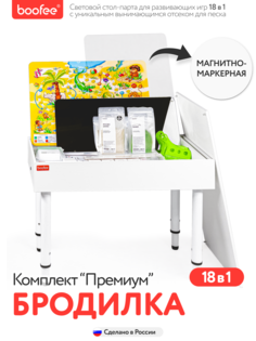 Детский стол Boofee Premium Игра бродилки