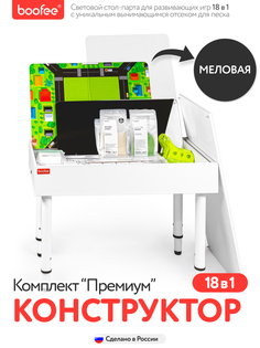 Детский стол с подсветкой Boofee Premium Конструктор