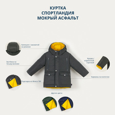 Куртка детская Даримир Спорт-Л, мокрый асфальт, 128