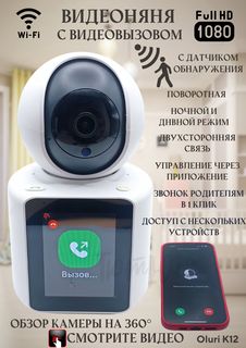 Видеоняня Camera Oluri с монитором и обратной связью