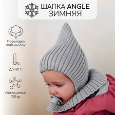 Шапка детская Amarobaby AB-OD21-PLA16, серый, 46