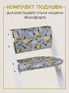 Комплект подушек на стул Конёк Комфорт Такси Конек Горбунек