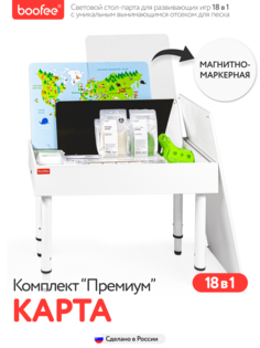 Детский стол Boofee Premium "Карта/Магнитно-маркерная доска" Световая песочница