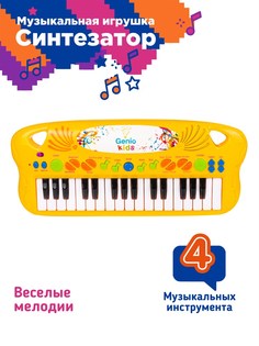 Игрушка музыкальная GENIO KIDS Синтезатор PK25