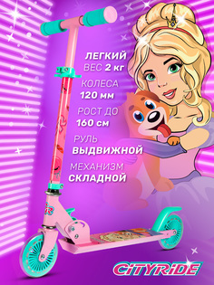 Самокат двухколесный City-Ride колеса PVC 120/120, регулируемый руль, CR-S2-09BL розовый