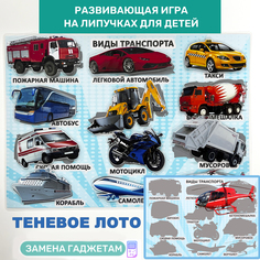 Развивающие карточки для детей Киндер Плей Транспорт Машинки Монтессори