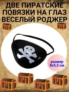 Повязка COSY ЮВ_А1-83А-ПИРПОВ Веселый Роджер