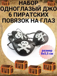 Повязка COSY ЮВ_А1-83А-ПИРПОВ Одноглазый Джо