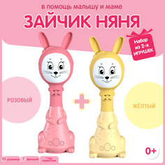 Развивающая игрушка BertToys Набор из 2 Зайчиков Няня: Желтый + Розовый