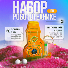 Конструктор электронный модель для сборки по робототехнике Гравитационное поле No Brand