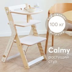 Стул для кормления Happy Baby Calmy, регулируемый, до 100 кг, со съемным столиком, бежевый