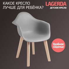 Стул детский BeBest Lagerda, серый