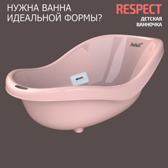 Ванночка для купания новорожденных BeBest Respect с термометром, розовый