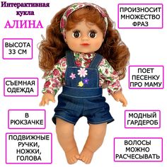 Интерактивная кукла Play Smart Алина, говорящая, поет песню, в сумочке-рюкзачке, 33 см
