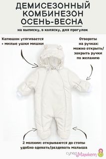 Комбинезон детский СуперМаМкет кремовый 68-74