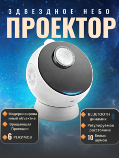 Ночник детский Проектор высококачественный 3D визуальный, планетарий, bluetooth No Brand