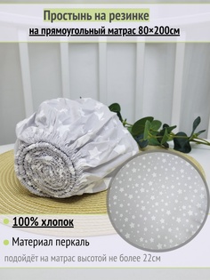 Простынь на резинке на матрас Звездопад на сером Тейково 80х200см No Brand