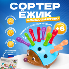 Сортер Планета творчества Ежик с тестом для лепки, развивающий, 6м+
