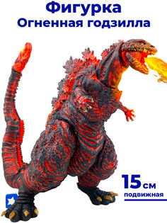 Фигурка Годзилла огненная 2016 Shin Godzilla (15 см) No Brand