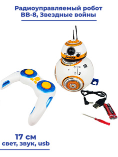 Радиоуправляемый робот BB-8 Звездные войны Star Wars пульт д/у свет звук usb