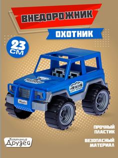 Игрушечная машинка Компания друзей внедорожник Охотник, джип, синий, JB5300520