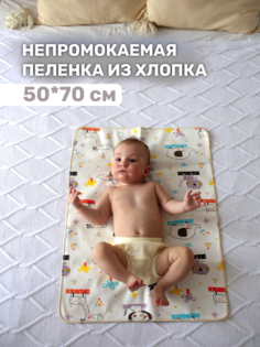 Пеленки детские многоразовые Mamalino Размер 50*70 см