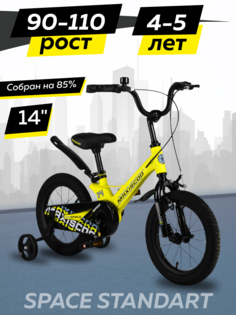 Велосипед детский двухколесный Maxiscoo SPACE Стандарт 14 2024 Желтый Матовый Z-MSC-S1435