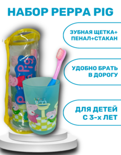 Детская зубная щетка Peppa Pig Мягкая на присоске + стакан + пенал