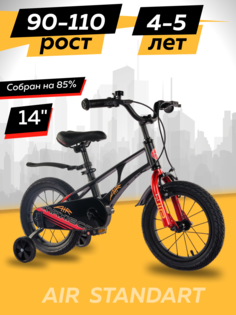 Велосипед Maxiscoo AIR Стандарт 14 2024 Черный Матовый Z-MSC-A1432