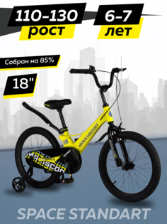 Велосипед Maxiscoo SPACE Стандарт 18 2024 Желтый Z-MSC-S1835