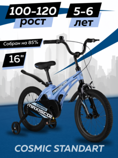 Велосипед Maxiscoo COSMIC Стандарт 16 2024 Небесно-Голубой Матовый Z-MSC-C1633