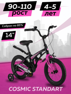 Велосипед детский двухколесный Maxiscoo COSMIC Стандарт 14 2024 Черный Жемчуг Z-MSC-C1432