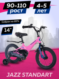 Велосипед Maxiscoo JAZZ Стандарт 14 2024 Розовый Матовый Z-MSC-J1432