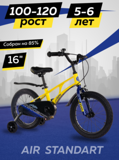 Велосипед Maxiscoo AIR Стандарт 16 2024 Желтый Матовый Z-MSC-A1631