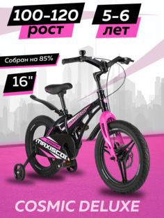Велосипед детский двухколесный Maxiscoo COSMIC Делюкс 16 2024 Черный Жемчуг Z-MSC-C1632D