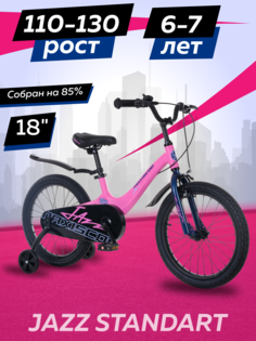 Велосипед Maxiscoo JAZZ Стандарт 18 2024 Розовый Матовый Z-MSC-J1832