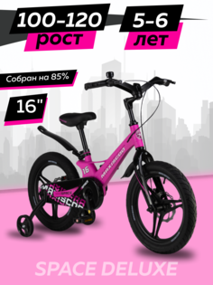 Велосипед Maxiscoo SPACE Делюкс 16 2024 Ультра-розовый Матовый Z-MSC-S1632D