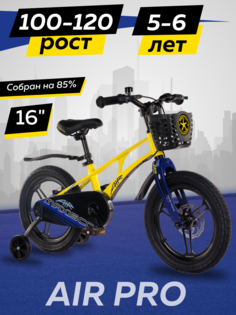 Велосипед детский двухколесный Maxiscoo AIR Pro 16 2024 Желтый Матовый Z-MSC-A1631P