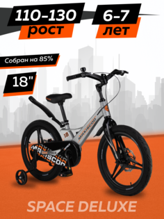 Велосипед Maxiscoo SPACE Делюкс 18 2024 Серый Жемчуг Z-MSC-S1833D