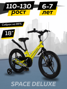 Велосипед Maxiscoo SPACE Делюкс 18 2024 Желтый Матовый Z-MSC-S1835D