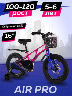 Велосипед детский двухколесный Maxiscoo AIR Pro 16 2024 Розовый Жемчуг Z-MSC-A1634P