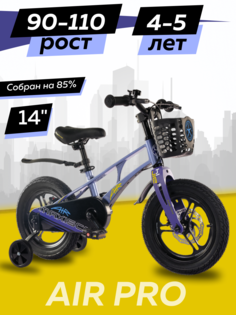 Велосипед детский двухколесный Maxiscoo AIR Pro 14 2024 Синий Карбон Z-MSC-A1435P