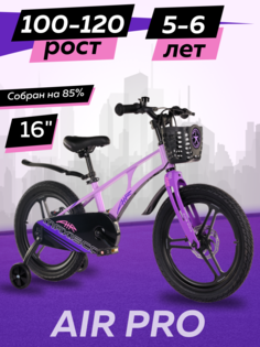 Велосипед детский двухколесный Maxiscoo AIR Pro 16 2024 Лавандовый Матовый Z-MSC-A1633P