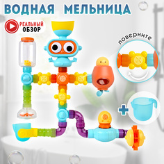 Игрушка для купания Chilink Мельница для ванны