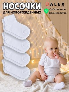 Носки детские Alex Textile B-1650, белый рубчик, 16-18